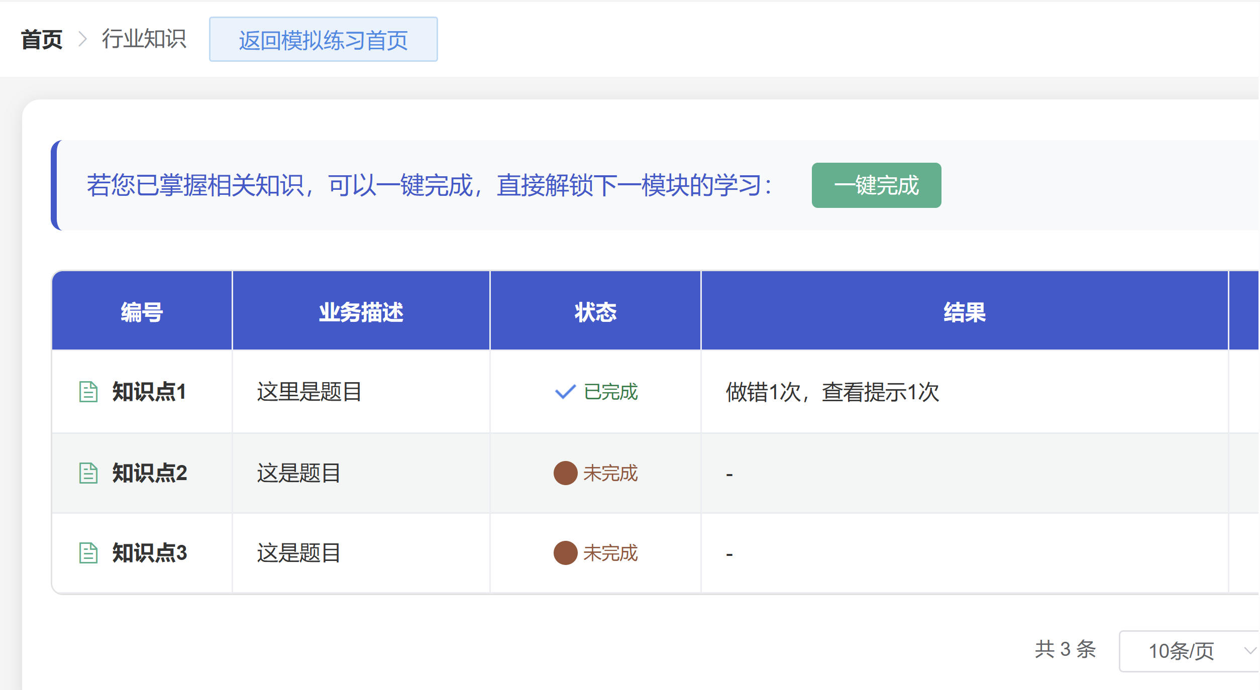 基础知识学习界面
